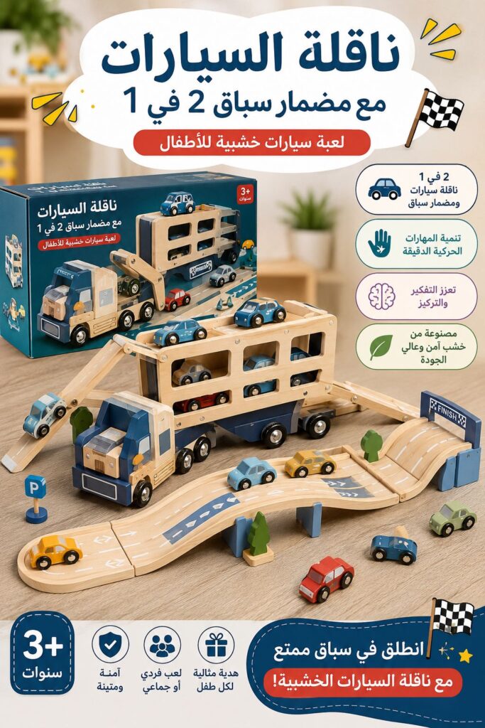 ناقلة السيارات مع مضمار سباق 2 في 1