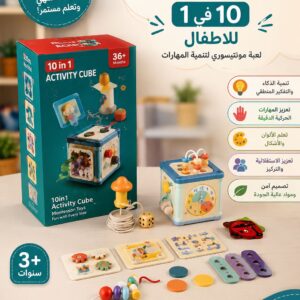 مكعب الانشطة التعليمية 10 في 1