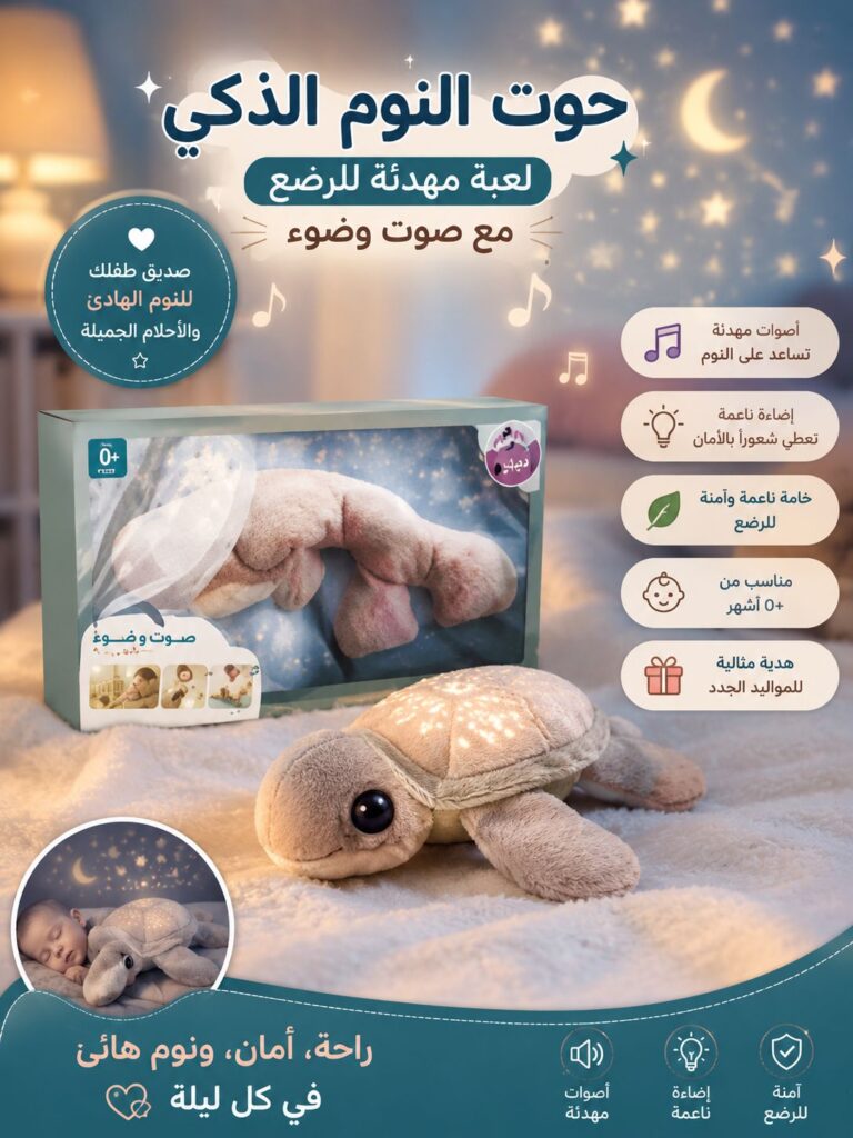 حوت النوم الذكي