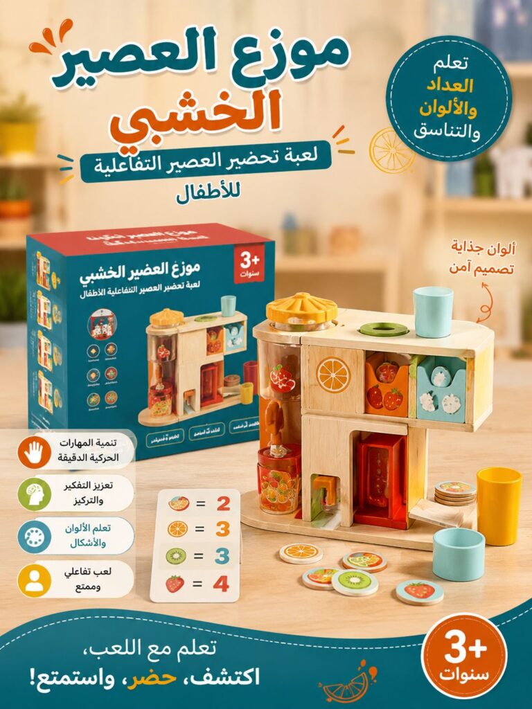 موزع العصير الخشبي